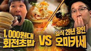 가심비 고급 스시 오마카세 vs 갓성비 회전초밥