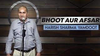 Bhoot aur Afsar - Harish Sharma Yamdoot - Hindi Poetry - The Habitat Studios