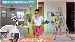 ПРЕОБРАЗИХ ПЕНСИОНЕРСКИ КЛУБ ВЪВ ФОТО СТУДИО | VLOG #164