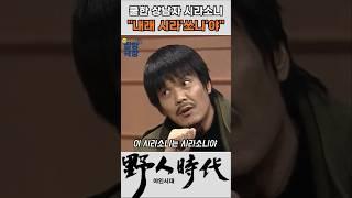 상남자 시라소니의 자신감 #야인시대 #김두한 #장군의아들