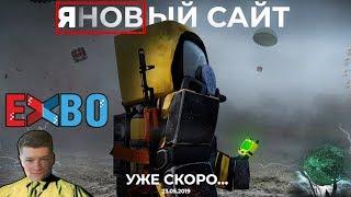 ЯНОВ ОФИЦИАЛЬНО АНОНСИРОВАЛИ EXBO  STALCRAFT