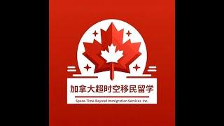 加拿大 留学 移民 规划