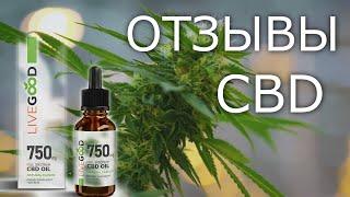 cbd масло Отзывы Результаты применения масла CBD каннабидиол