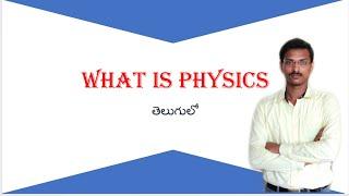 what is physics telugu // Physics basics in telugu