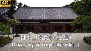 4K _ 日本國寶 _ 瑞巖寺(松島) _ Japanese National Treasures _ Zuiganji Temple(Matsushima)