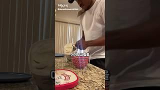 비장한 아이스크림 만들기 내기