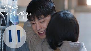 【ENG SUB】加油你是最棒的 11 | Mr. Fighting EP11（邓伦、马思纯主演）