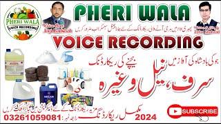 Neel, Surf, Tail Bechne Ki Awaz | Voice In Punjabi | Pheri Wala Voice Recording 2024