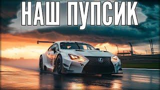 Сделаем Lexus снова великим! Продолжаем зарубы перед Last Ride.