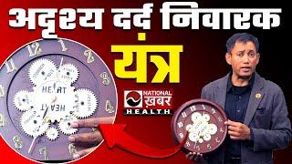 INVISIBLE PAIN KILLER | Dr. BRC Latest Video | Biswaroop Chaudhary Video | Health News | News |