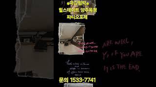 4층까지 단독으로쓰는 타운하우스 어디있나요?
