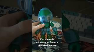 Пасхалка из DOOM в реальности.