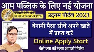 RBI Udgam Portal Online Claim Kaise Kare | How to track your unclaimed deposits using UDGAM portal