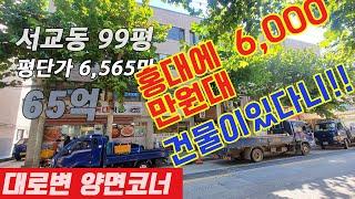 홍대에 평당 6000만원대 건물입니다 더이상 안떨어집니다!!