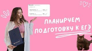 ЛУЧШЕЕ БЕСПЛАТНОЕ ПРИЛОЖЕНИЕ ДЛЯ ПЛАНИРОВАНИЯ ЕГЭ / английский и котики