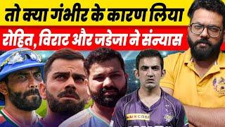 Is Gautam Gambhir The Reason Behind Sudden Retirement Of Virat Kohli, Rohit Sharma Ravindra Jadeja