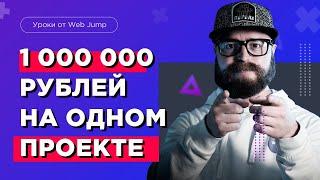 Заработал более 1 млн. рублей на одном сайте! Как зарабатывать на создании сайтов? | Для опытных