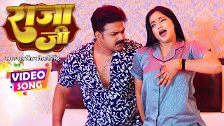 #Video | #Pawan Singh | राजा जी | Raja Ji | #Shivani Singh | Aastha Singh | Bhojpuri Hit Song