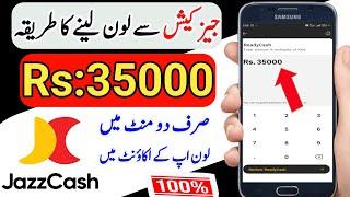 Jazzcash loan lene ka tarika | jazzcash se loan lene ka tarika | jazzcash loan |