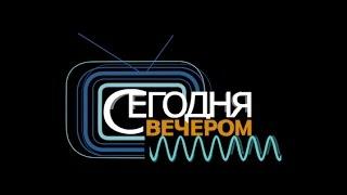 Сегодня вечером - "15 лет Фабрике звёзд" [Часть 1] (Эфир Первого канала)