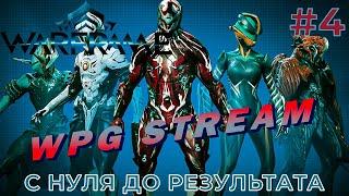 ИДУ ОСВАИВАТЬ Warframe (Warframe) #4 компьютерная игра