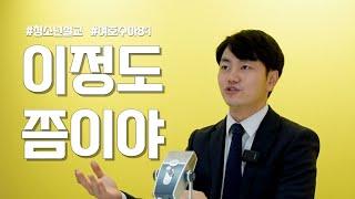 청소년설교ㅣ이정도쯤이야ㅣ여호수아이야기ㅣ웅목사