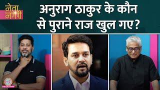 Saurabh ने क्यों कहा BJP के Anurag Thakur बढ़िया बैटिंग कर रहे हैं? | Netanagri