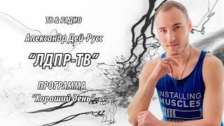 Книга для детей, которую обязательно нужно прочитать! Александр Дей-Русс