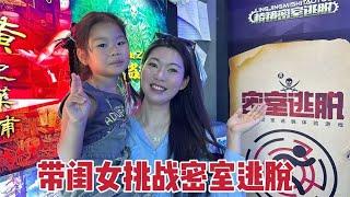一家三口玩密室逃脱，夫妻俩智商都不在线，差点困在里面出不来了【广东姑娘在北方】