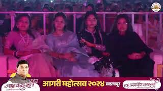 Mayur Naik Performance || आगरी महोत्सव २०२४ बदलापूर । वामन म्हात्रे फाऊंडेशन आयोजित