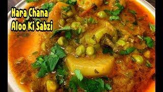 Hara Chana Aur Aloo Ki Mazedar Sabzi /Hara Chole Ki Sabzi Recipe By Yasmin’s Cooking