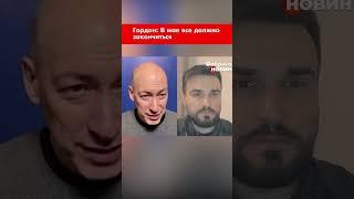 Гордон: В мае все должно закончиться #shorts