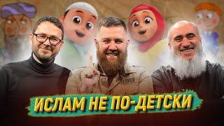 Мусульмане забыли о детях? || Хабибуллин, Евтеев, Мухаметов || «После намаза»