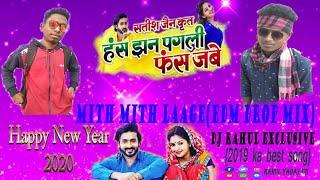 mith mith lage  (EDM DROP MIX )DJ RAHUL EXCLUSIVE ||2020