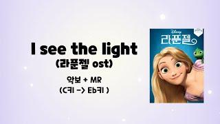 수미샘음악교실 /  I See The Light(라푼젤ost) 악보 + MR / 오카리나 중급용 / C + Eb키