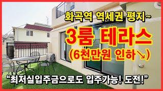 [화곡동테라스빌라] 화곡역 역세권 평지에~ 3룸에 광폭 왕테라스가 있는 신축빌라! 채광좋고 느낌좋아요~ 가격도 인하했어요! 보러오세요~ 서울시 강서구 화곡동 [화곡동신축빌라]