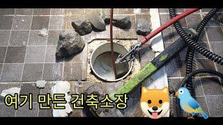 변기 오수관에 시멘트를 들이부었나? 어떤 건축소장이야? Did you put cement in the toilet? What kind of building director?