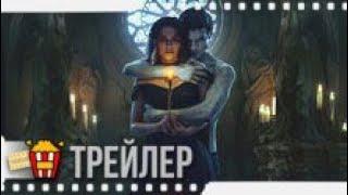 ПРИВОРОТ. ЧЕРНОЕ ВЕНЧАНИЕ — Трейлер #2 | 2021 | Яна Енжаева, Константин Белошапка, Илья Ермолов