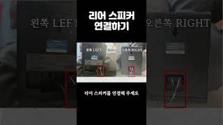 삼성 리어 스피커 연결하는 방법