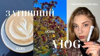 затишний VLOG// улюблені блиски для губ// подарунок від подруги//розпаковка з аліекспрес