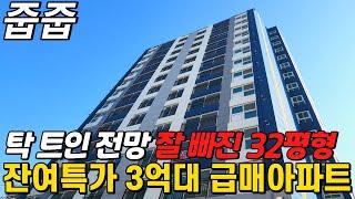 잔여세대 땡처리 급매아파트 3억대 32평형 부천역 역세권 중동신도시 가깝고  7호선 신중동역 이용편리 탁 트인 전망 가격대비 크기 굿 할인분양 부천신축아파트 미분양아파트