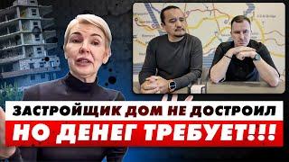 ️ ЗАСТРОЙЩИК ТУРЦИИ ТРЕБОВАЛ ДЕНЬГИ ЗА НЕДОСТРОЕННЫЙ ДОМ! АЛАНИЯ
