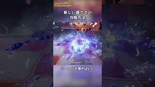 新しい週ボスの攻略方法  ver5.6上半交換コード：ZXUY3F6LI6Q8