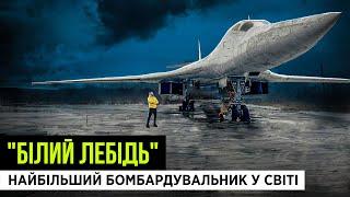 ТУ-160: ХТО ПРОДАВ НАЙДОРОЖЧІ ЛІТАКИ РОСІЇ/НАПАД НА УКРАЇНУ У 2003/МАХІНАЦІЇ ПРЕЗИДЕНТІВ/ENG SUB