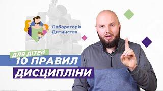 Санкції чи помста? Як дисциплінувати дитину?