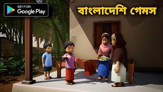 সেরা পাঁচটি বাংলাদেশি গেমস।TOP 5 BANGLADESHI GAMES FOR ANDROID/IOS DEVICE।(PART-2)