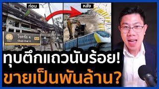 โชคชัย4 เปลี่ยนไป! รถไฟดันราคาพุ่ง แห่ทุบตึกแถวขายพันล้าน โครงการใหญ่กำลังมา?