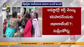 దేవుడినైనా రాజకీయాలకు దూరంగా ఉంచాలి | సుప్రీంకోర్టు | SC on Tirumala Laddu Adulteration