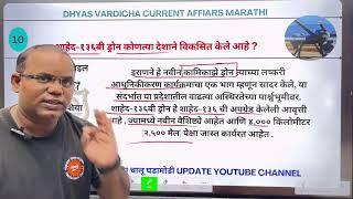 @DHYASVARDICHA 26 SEPT 2024 दररोज सकाळी 6.30am DAILY Current Affairs - Marathi | दैनिक चालू घडामोडी