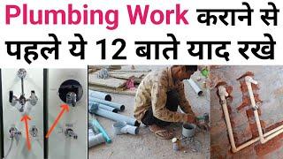 Diverter vs wall mixer | cpvc vs upvc vs PPR | which pipe is best | Plumbing work rates 2024